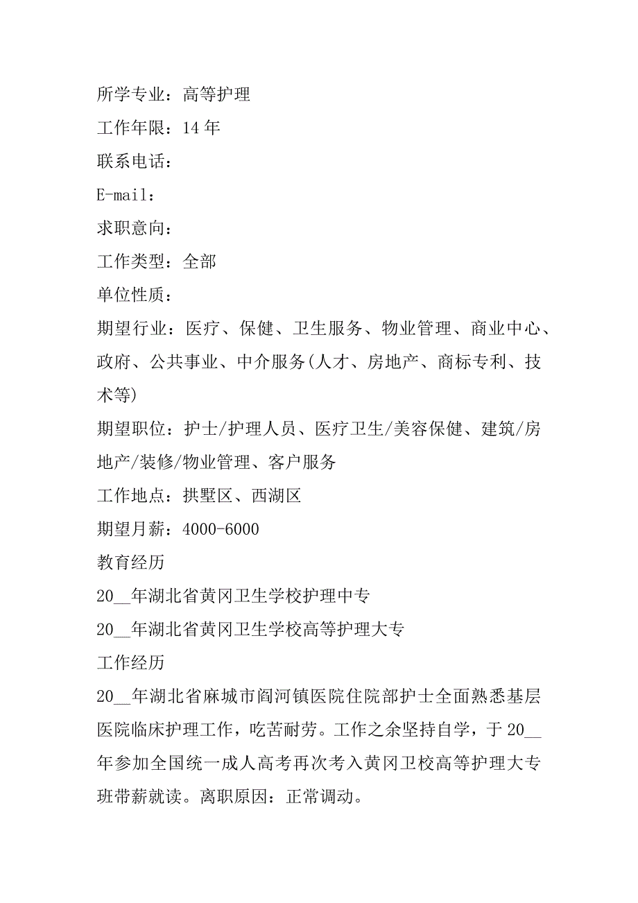 2023年护士面试工作个人求职简历样本合集（完整）_第4页