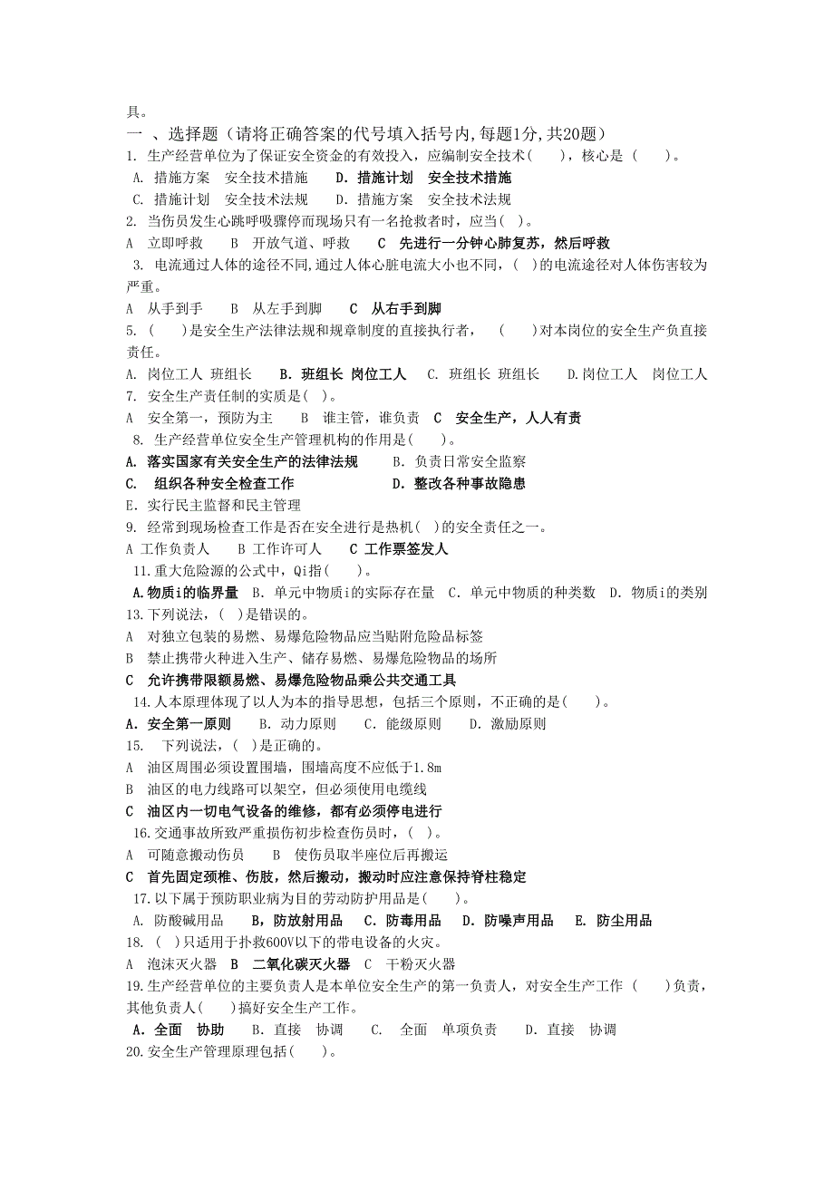 电力安全知识竞赛题及答案_第4页