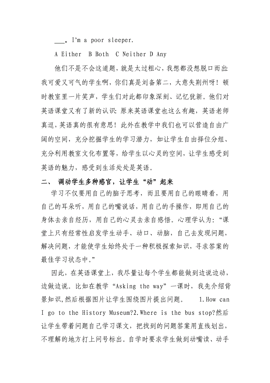 让学生动起来.doc_第3页