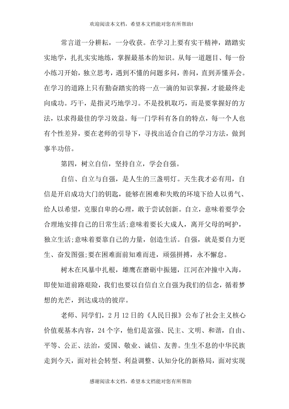 2021年春季开学典礼领导发言稿_第3页