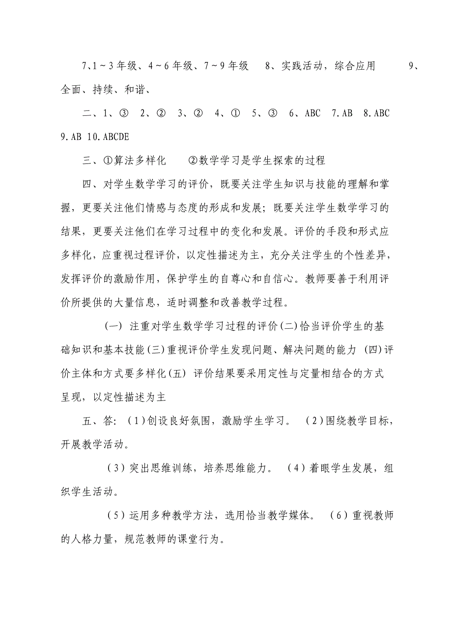 小学数学新课标测试题及答案.doc_第4页