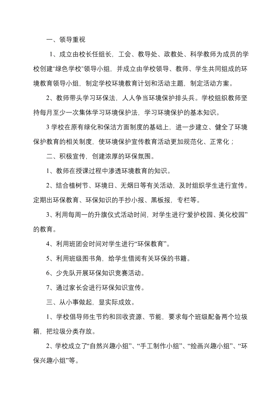 绿色学校验收汇报材料_第2页