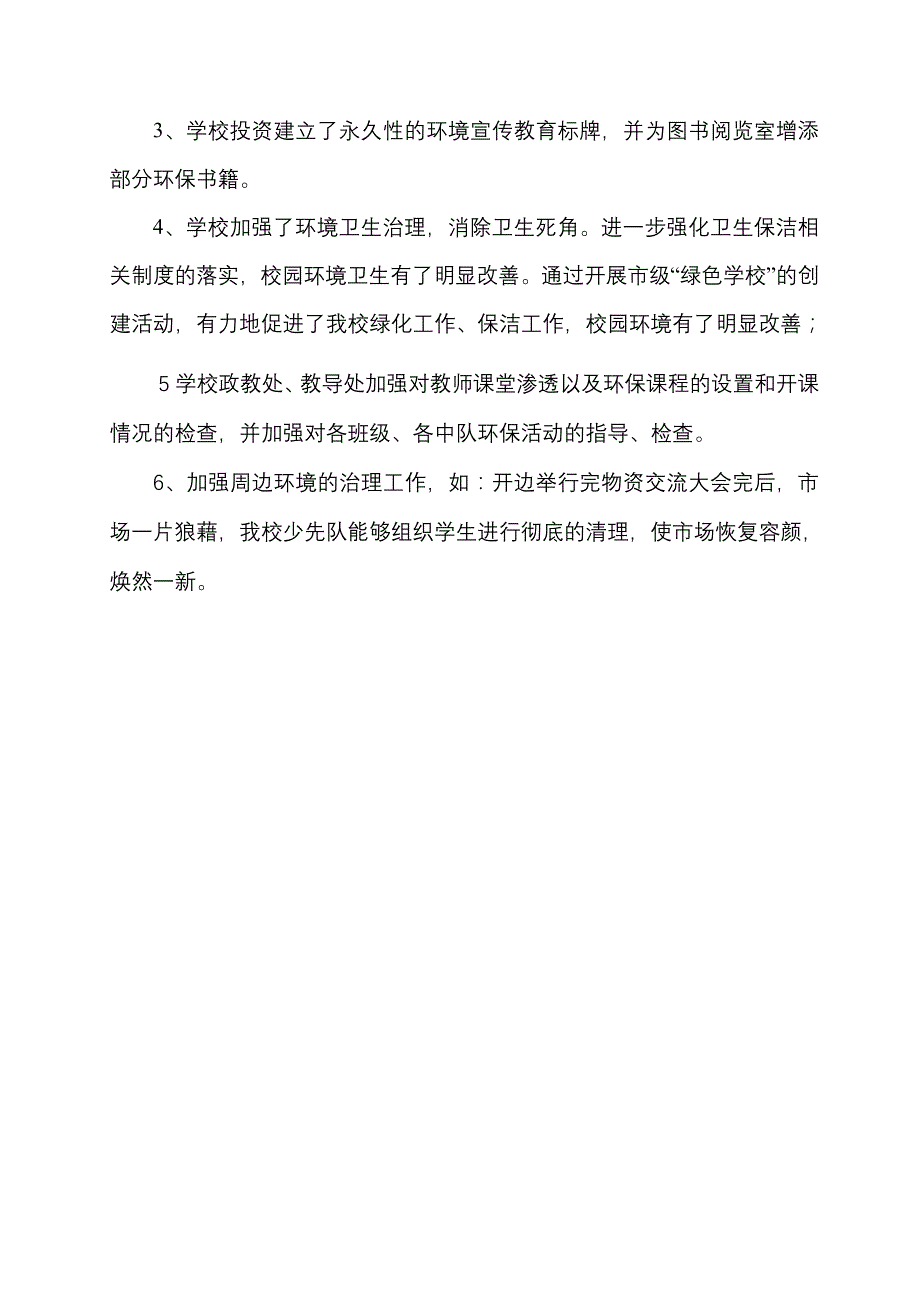 绿色学校验收汇报材料_第3页