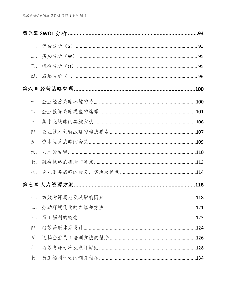 德阳模具设计项目商业计划书_第5页