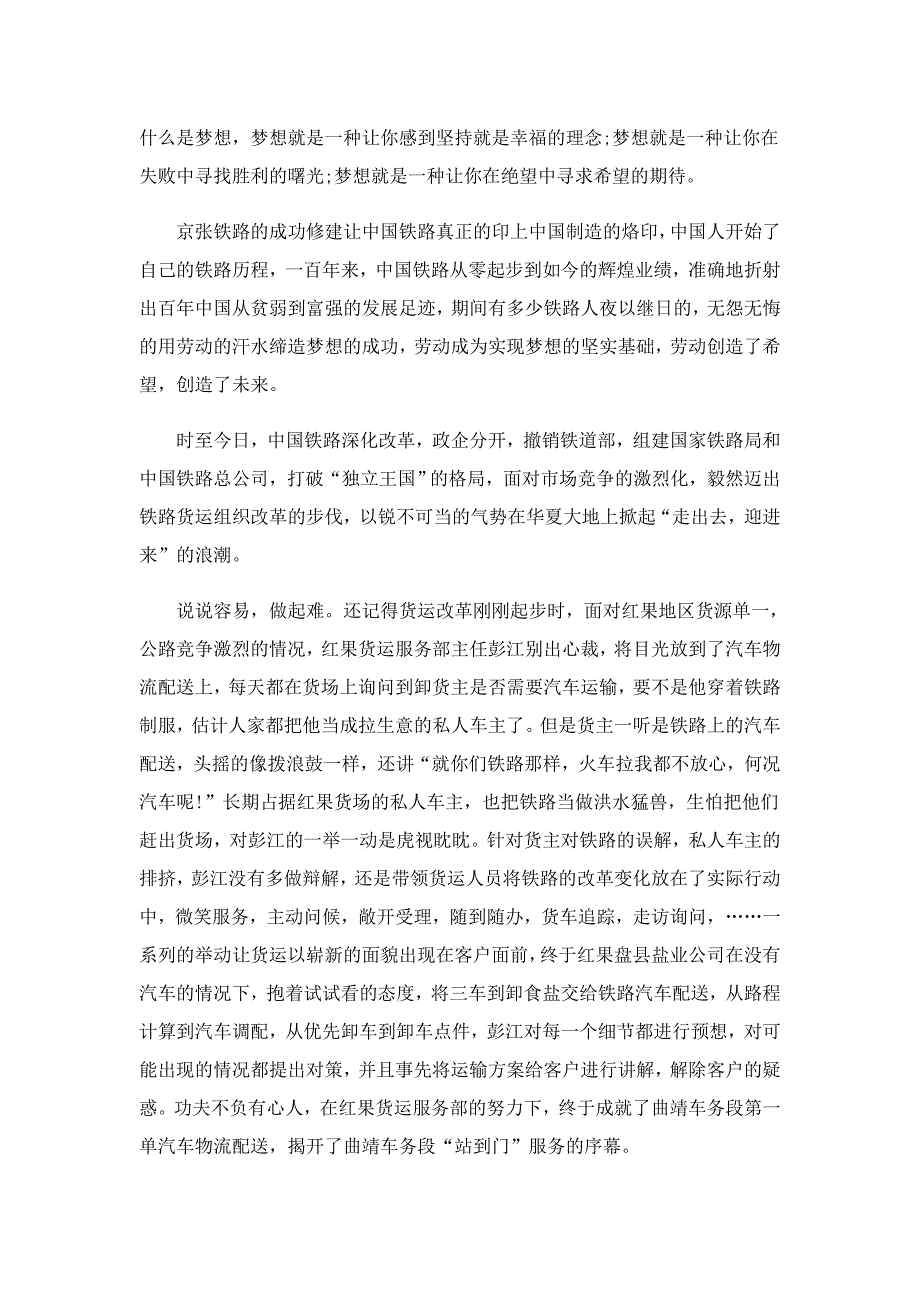 劳动让我们成长演讲稿5篇_第3页