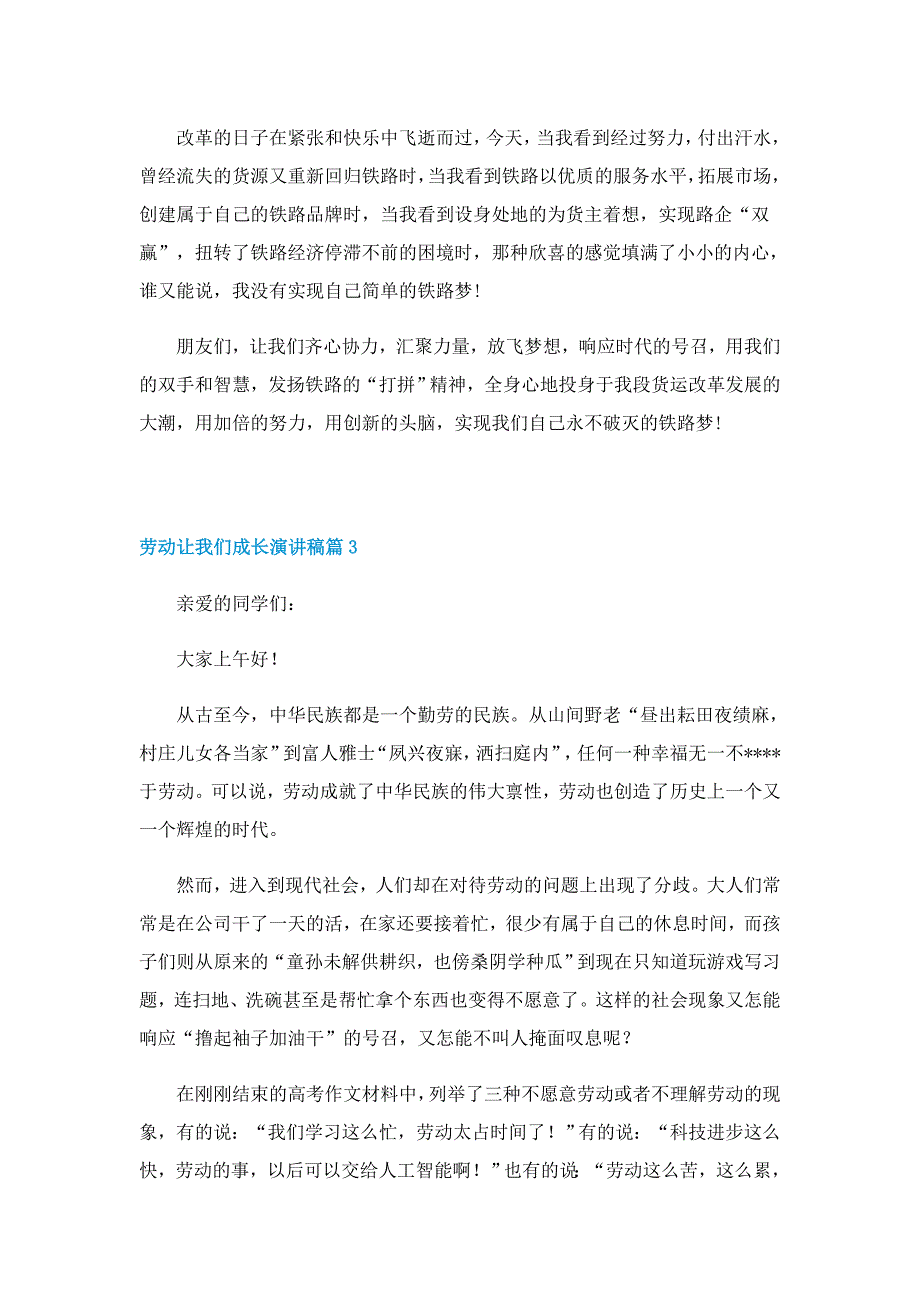 劳动让我们成长演讲稿5篇_第4页