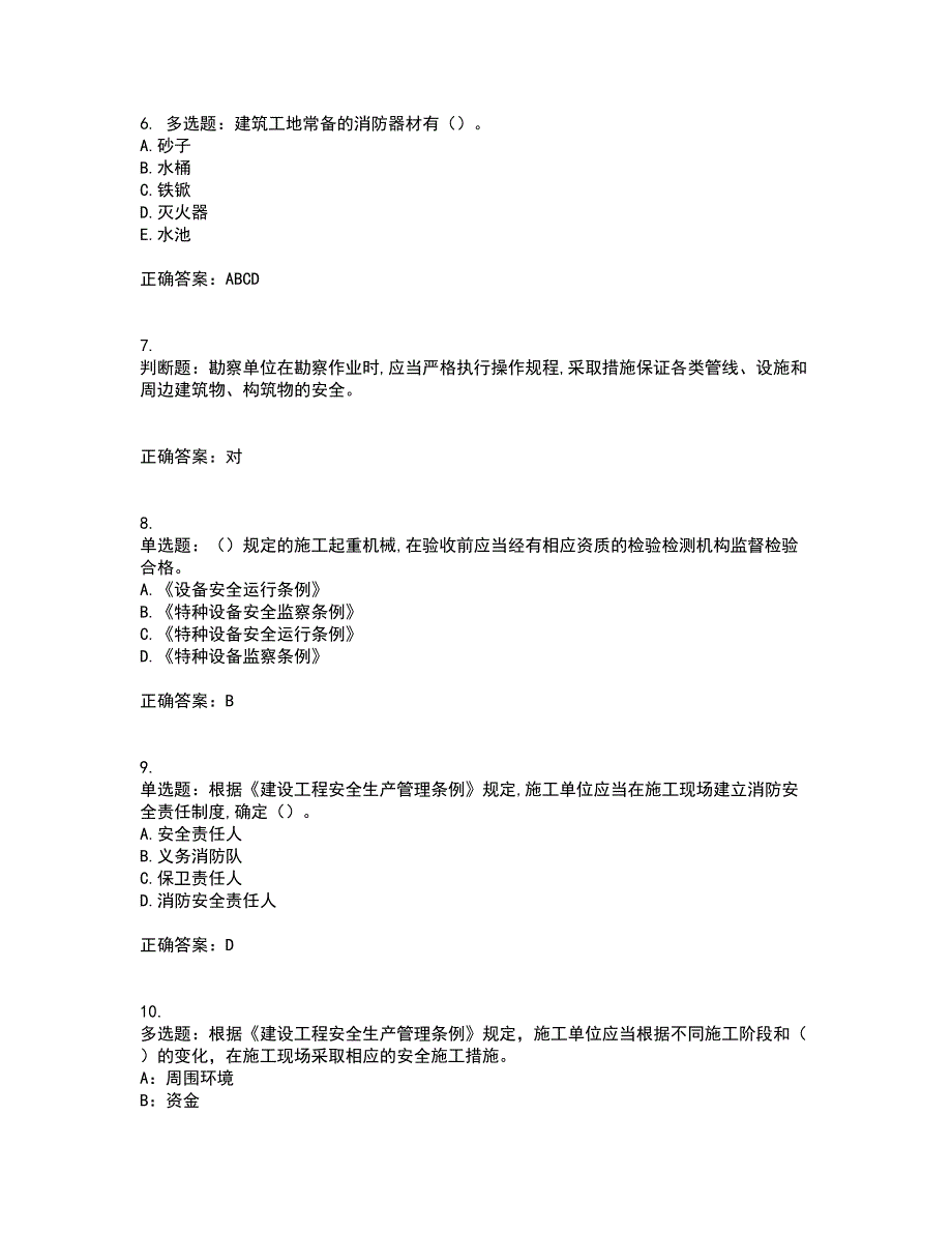 2022年吉林省安管人员安全员ABC证考试历年真题汇编（精选）含答案15_第2页