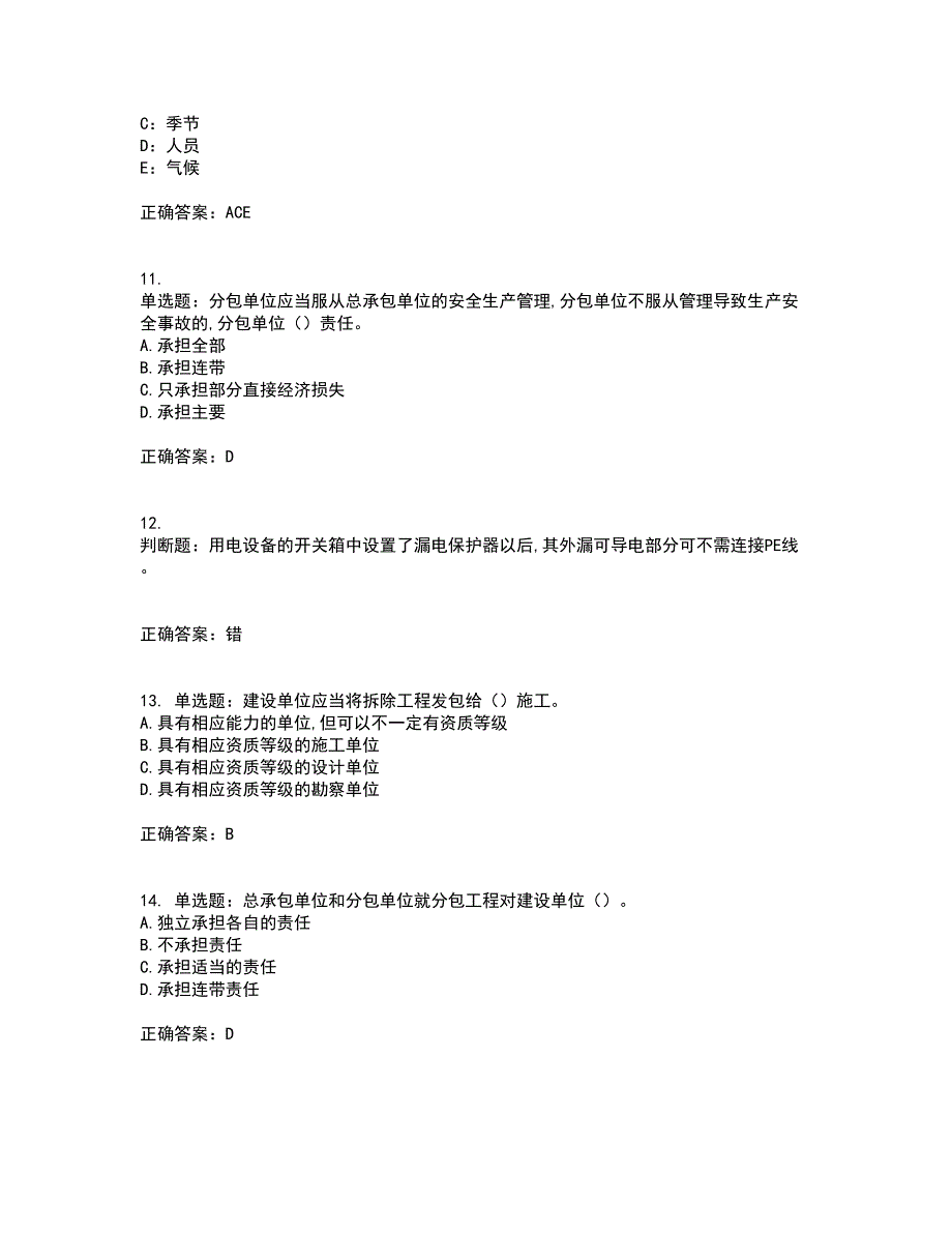 2022年吉林省安管人员安全员ABC证考试历年真题汇编（精选）含答案15_第3页