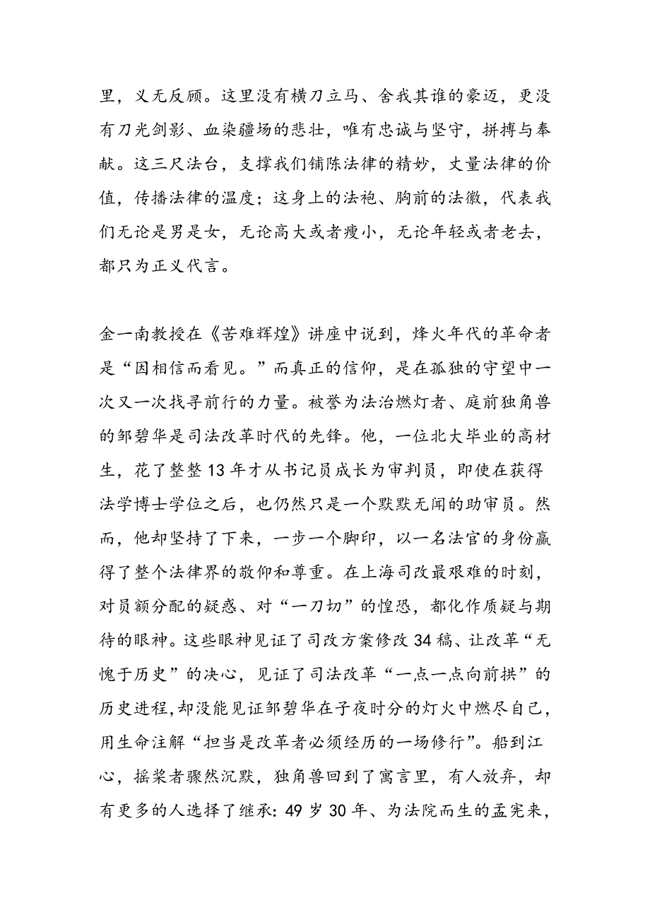 2019法院干警主题演讲稿：法治的信仰--传承的力量-范文精品.doc_第2页