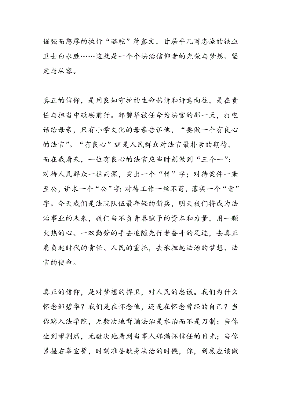 2019法院干警主题演讲稿：法治的信仰--传承的力量-范文精品.doc_第3页