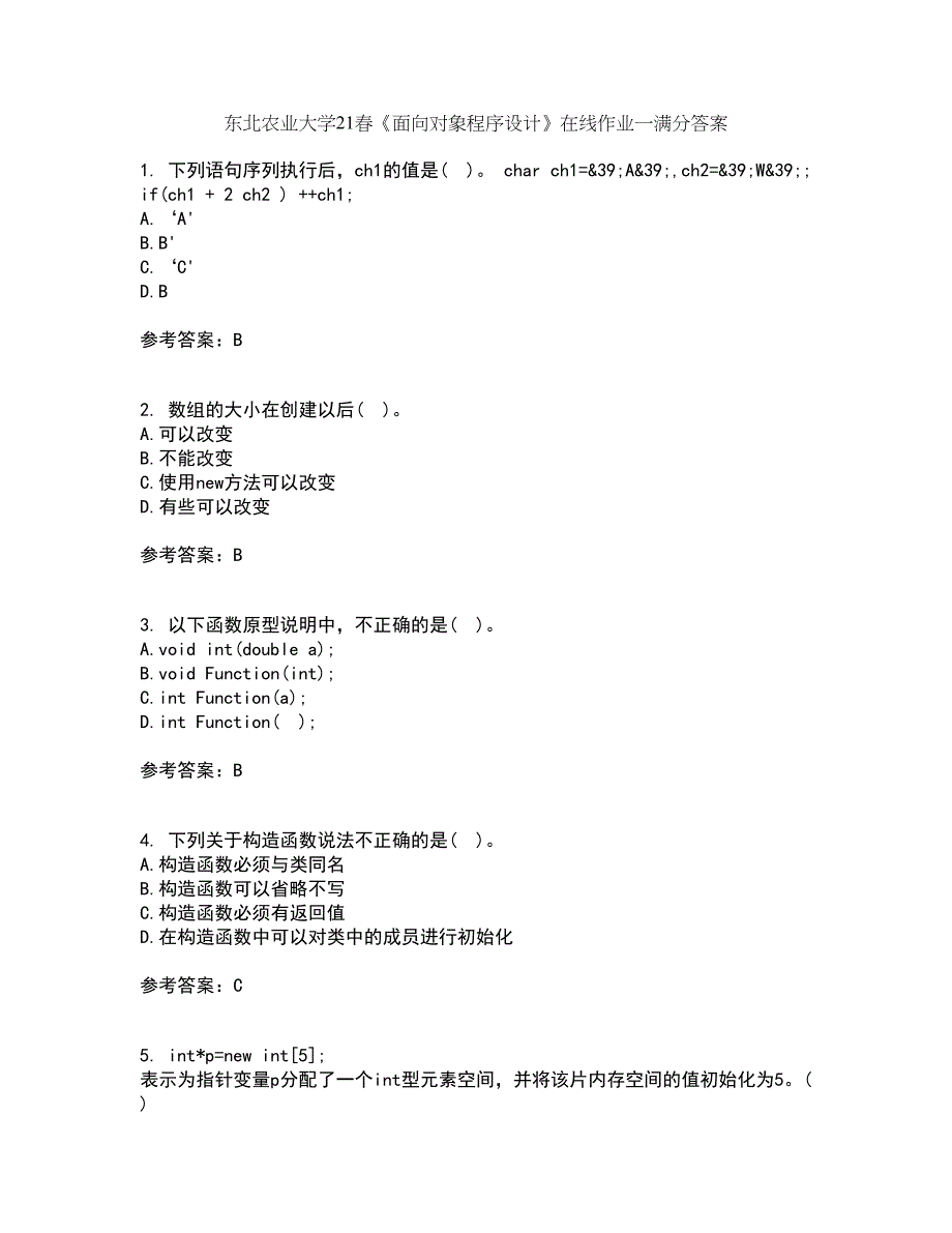 东北农业大学21春《面向对象程序设计》在线作业一满分答案39_第1页