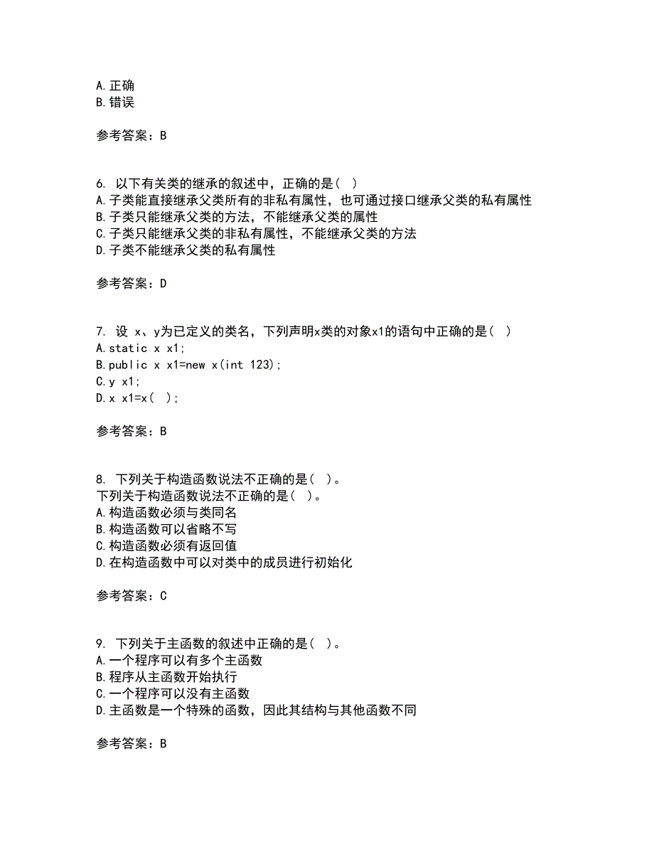 东北农业大学21春《面向对象程序设计》在线作业一满分答案39_第2页