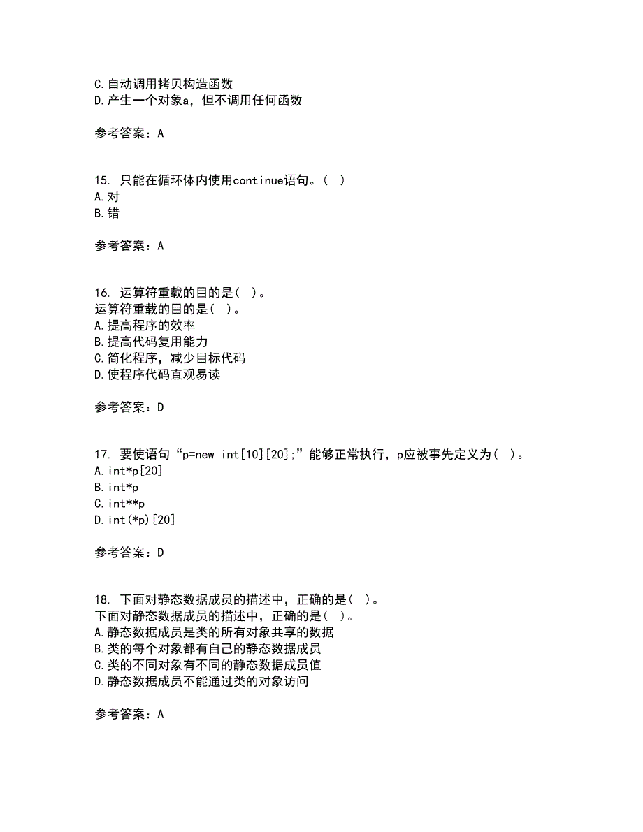 东北农业大学21春《面向对象程序设计》在线作业一满分答案39_第4页