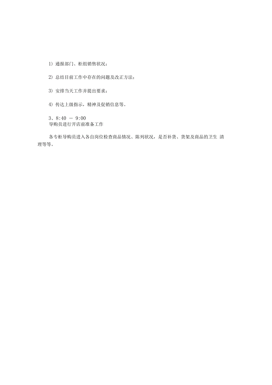 百货商场营运部日常工作流程_第2页