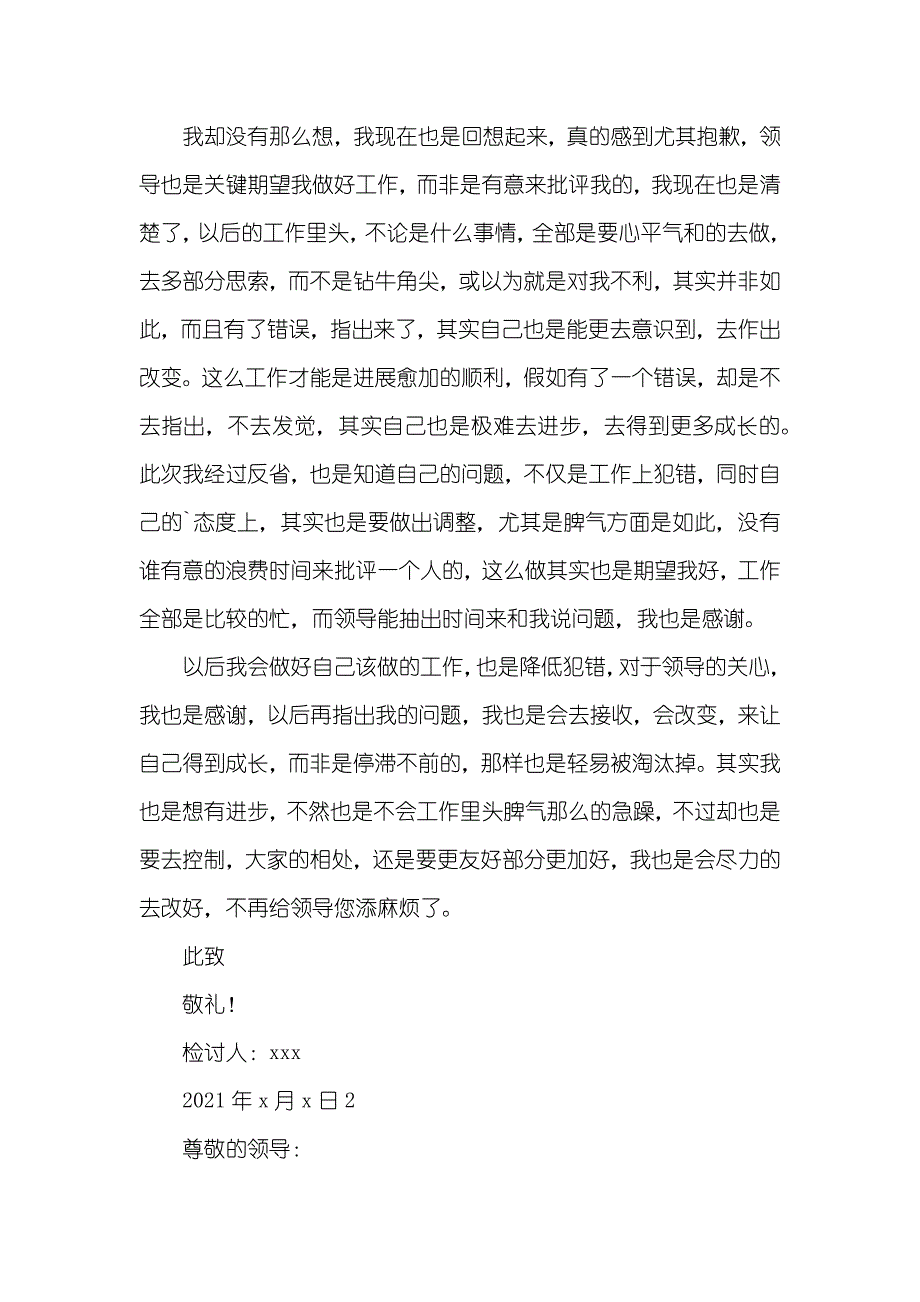 情绪化顶撞上级检讨书_第2页