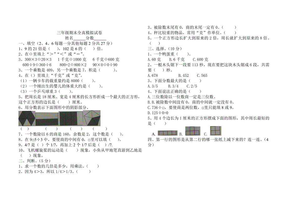 苏教版三年级数学上册期末模拟试卷_第1页