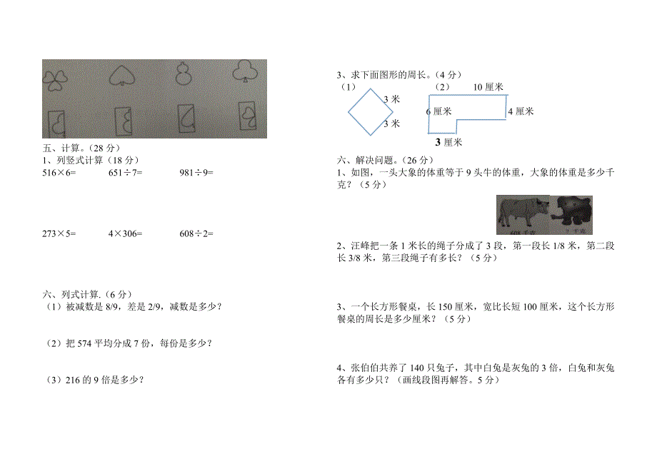 苏教版三年级数学上册期末模拟试卷_第2页