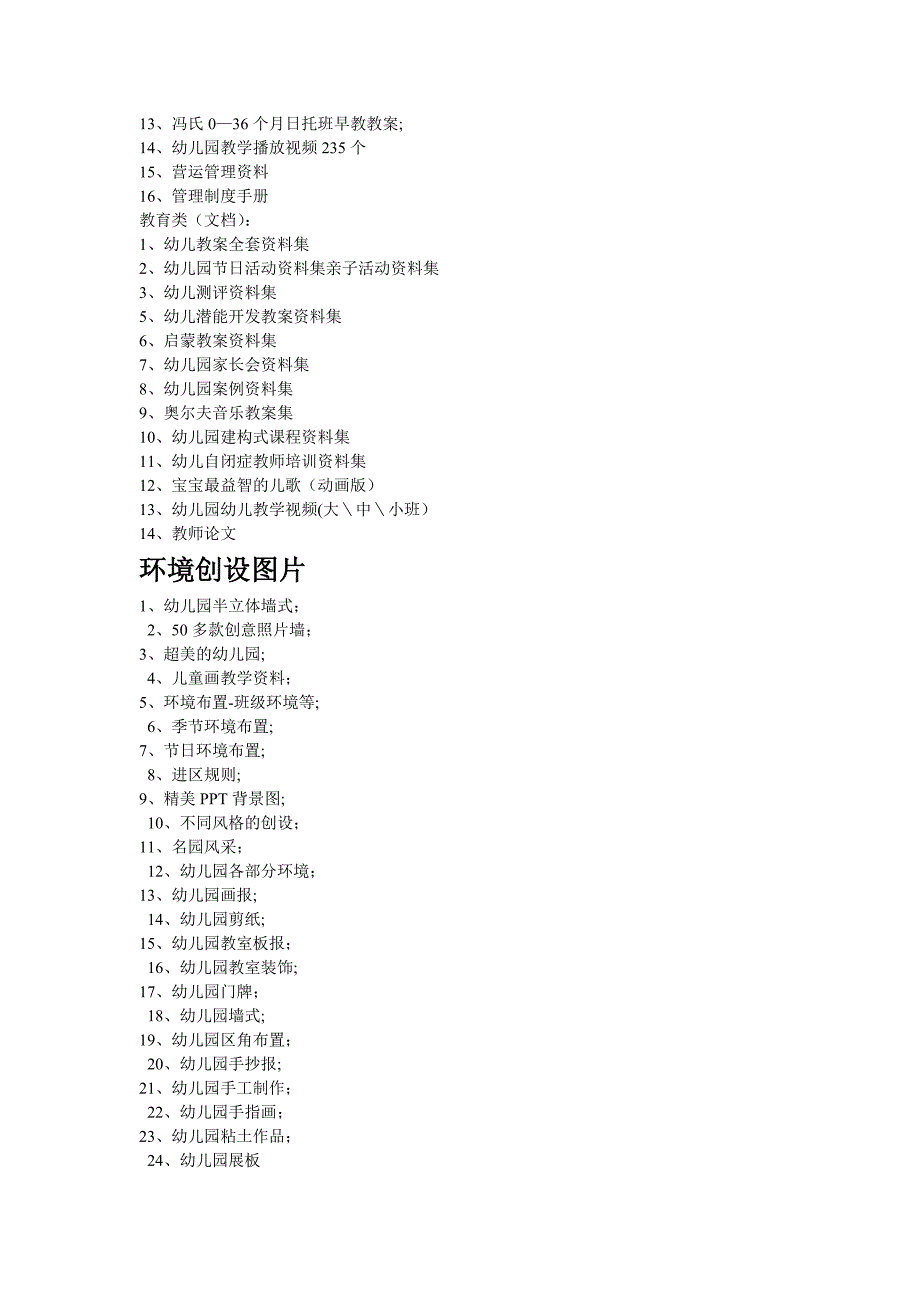 幼儿园教学管理资料_第2页