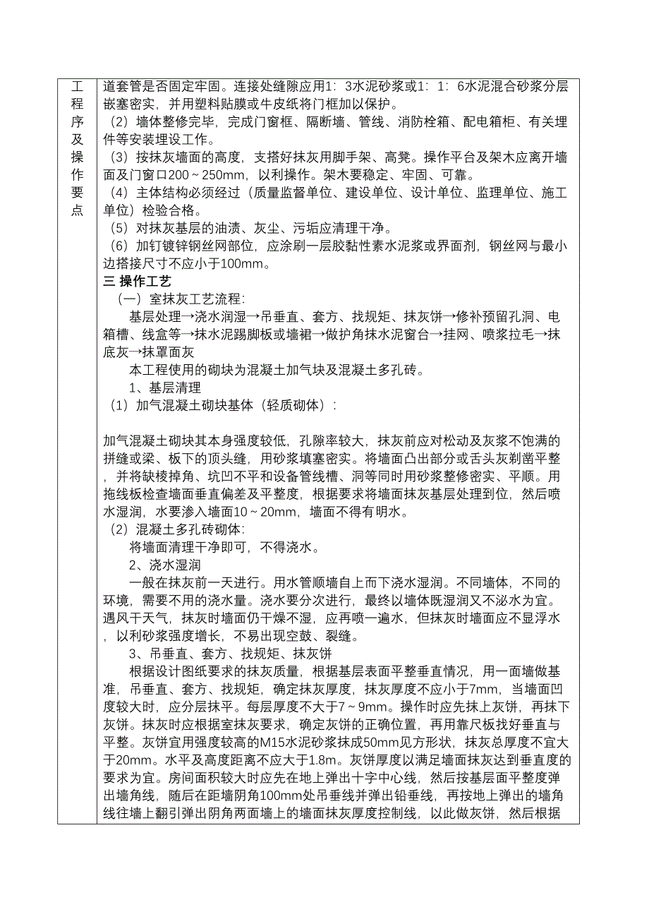 一般抹灰技术交底大全大全(DOC 10页)_第2页