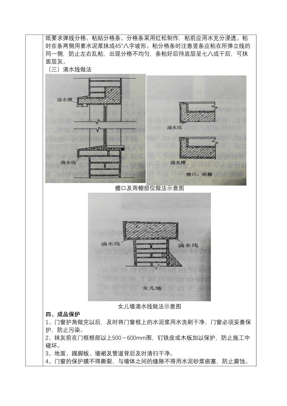 一般抹灰技术交底大全大全(DOC 10页)_第5页