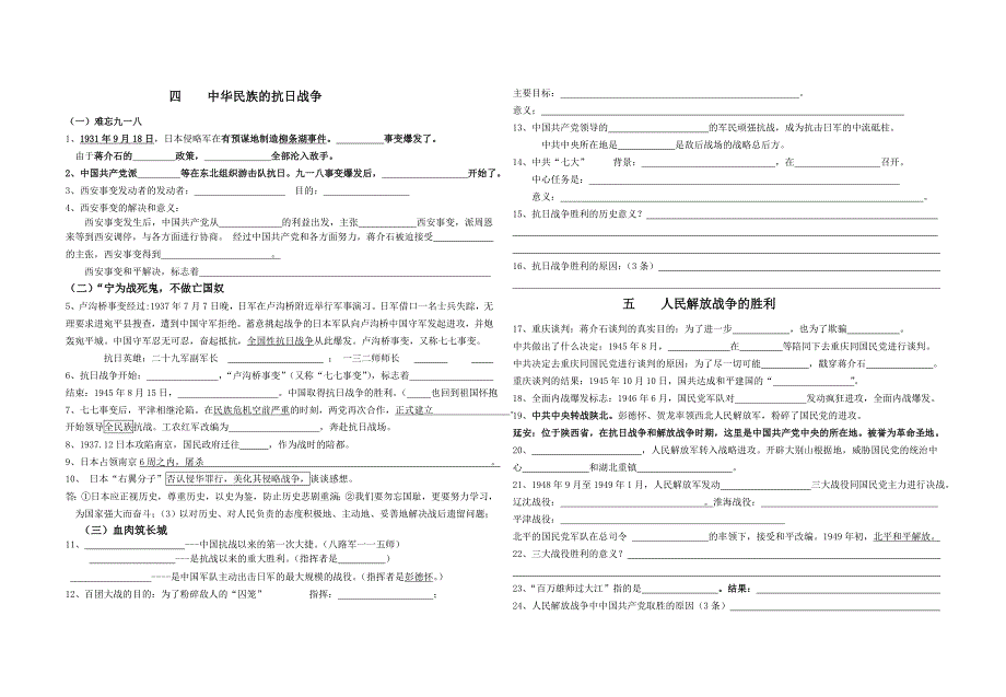 近代史课课练第一二三单元(教育精品)_第2页