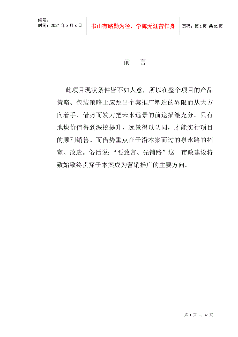 聚鑫荣推广计划管理_第1页