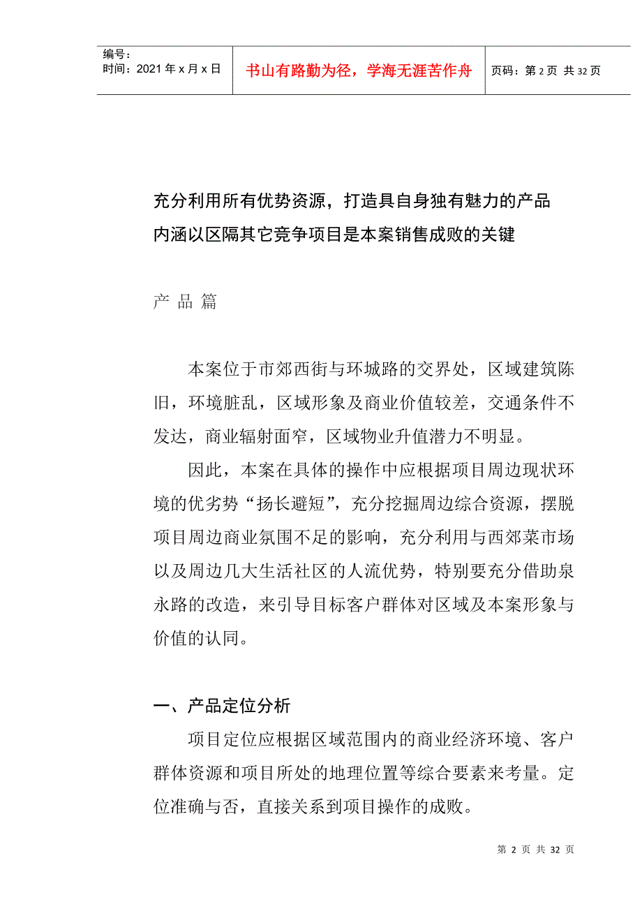 聚鑫荣推广计划管理_第2页