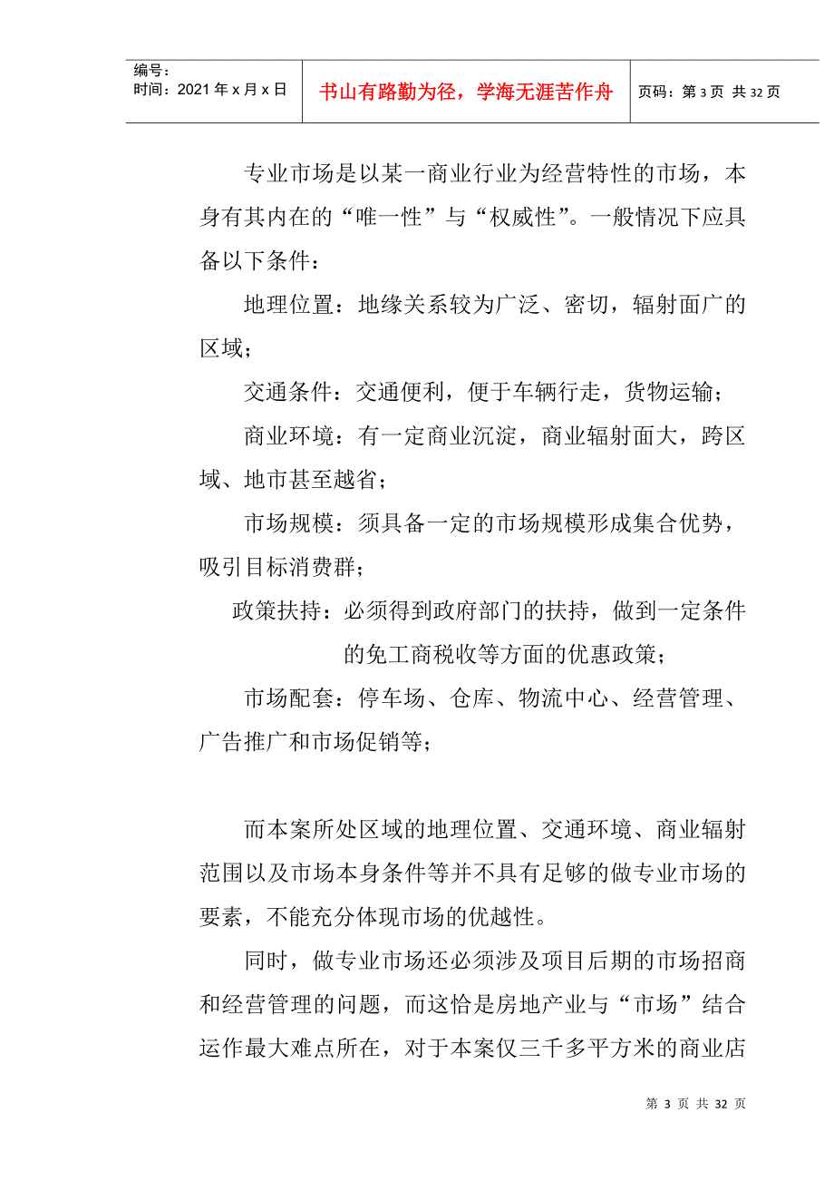 聚鑫荣推广计划管理_第3页