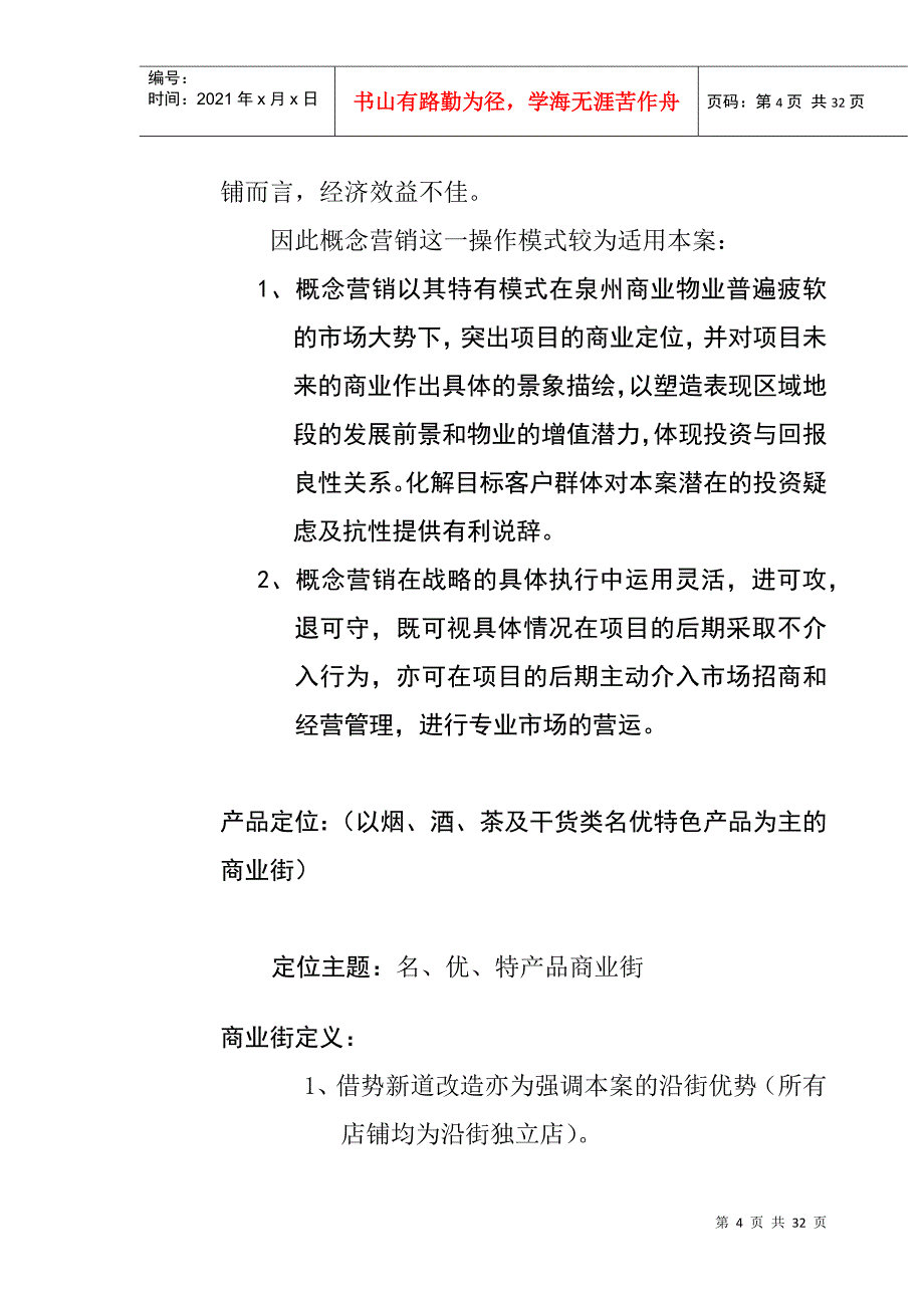 聚鑫荣推广计划管理_第4页