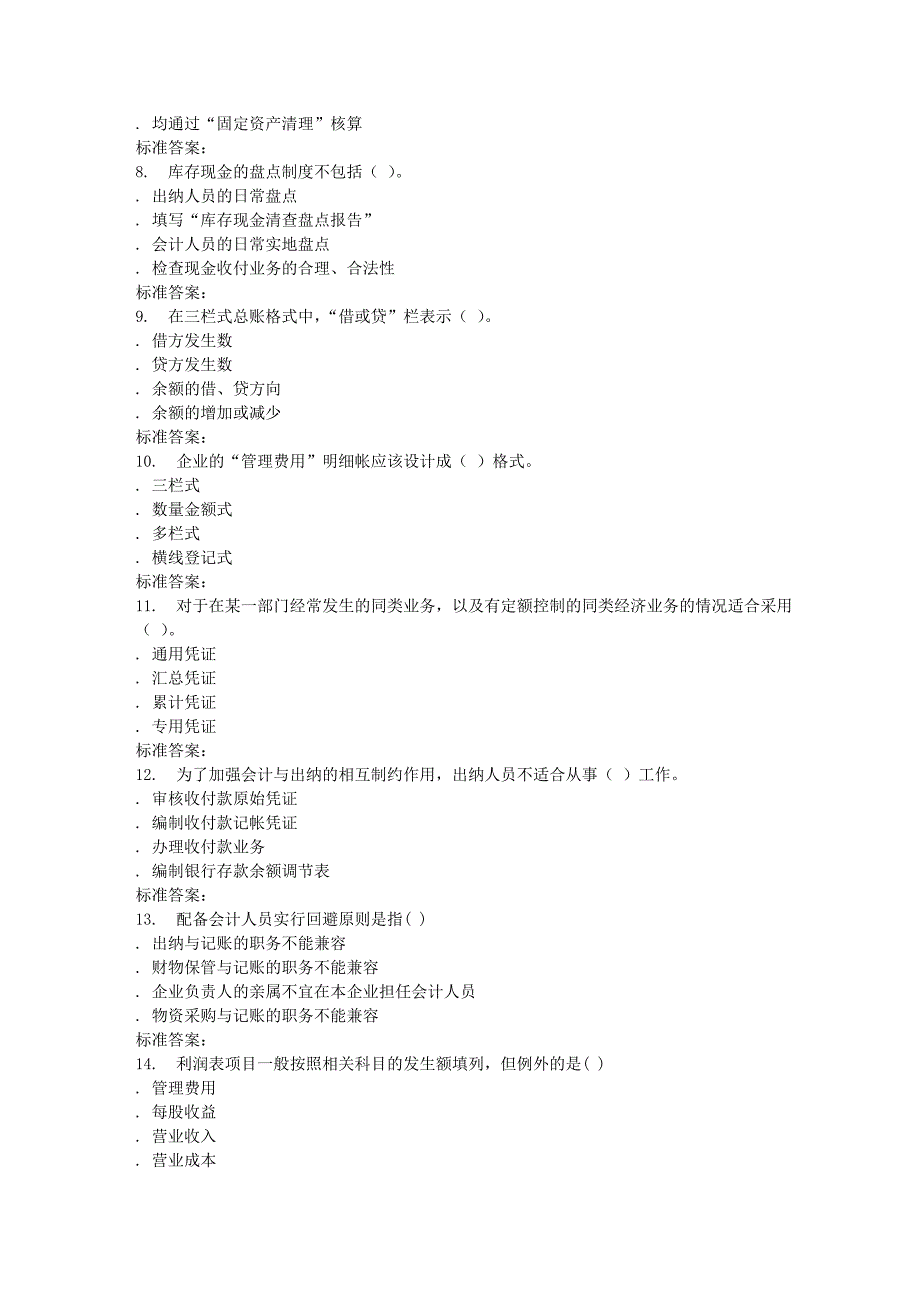 南开17春秋学期《会计制度设计》在线作业_第2页