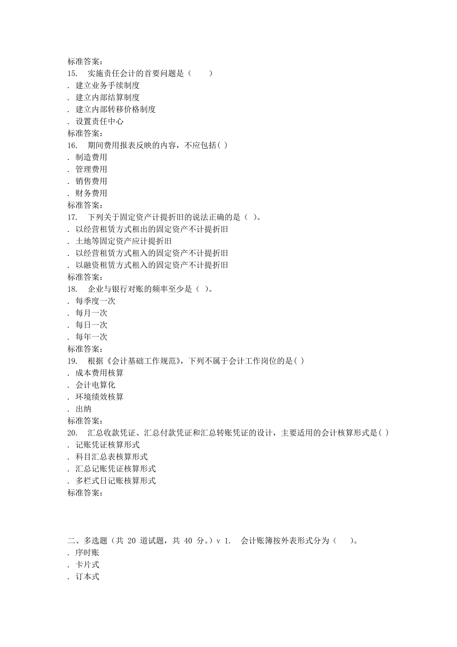 南开17春秋学期《会计制度设计》在线作业_第3页