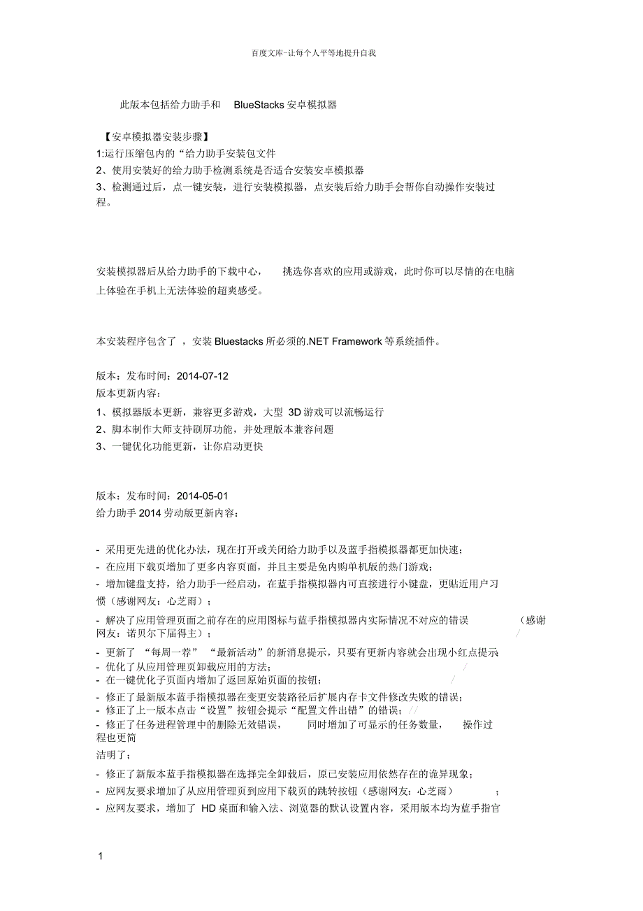 安卓模拟器安装步骤_第1页