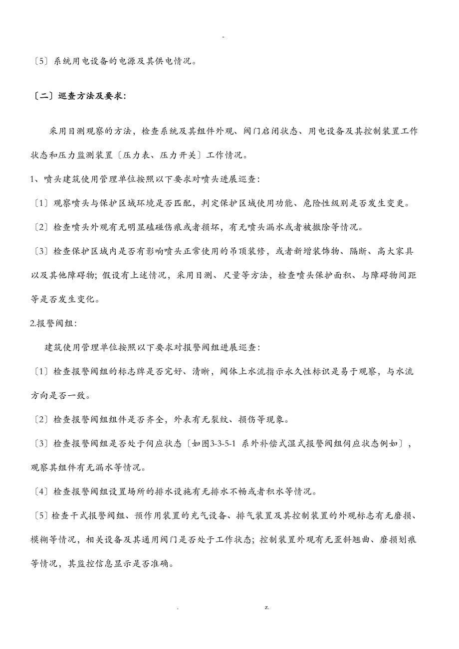 消防设施的维护保养方案_第5页