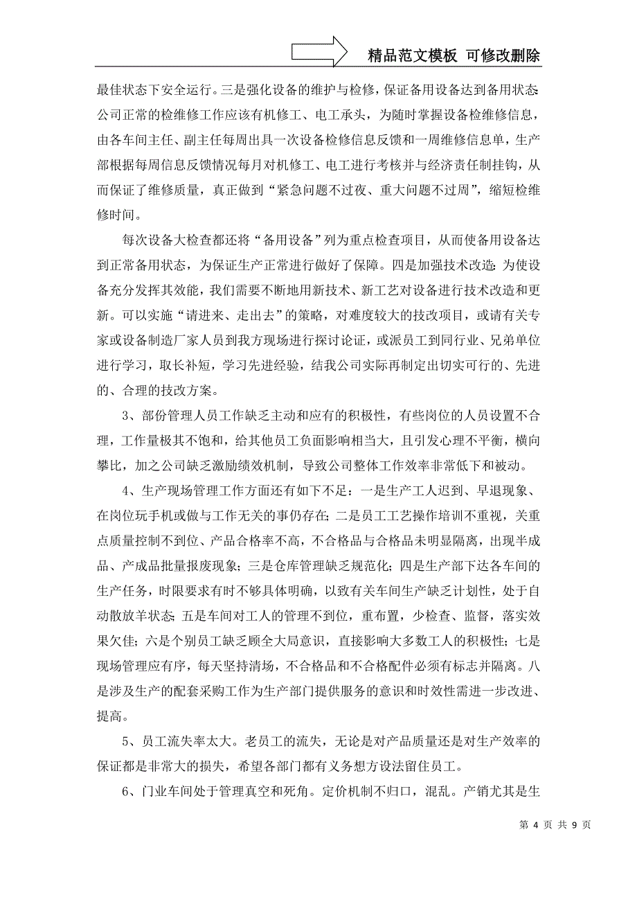 公司年终总结_第4页