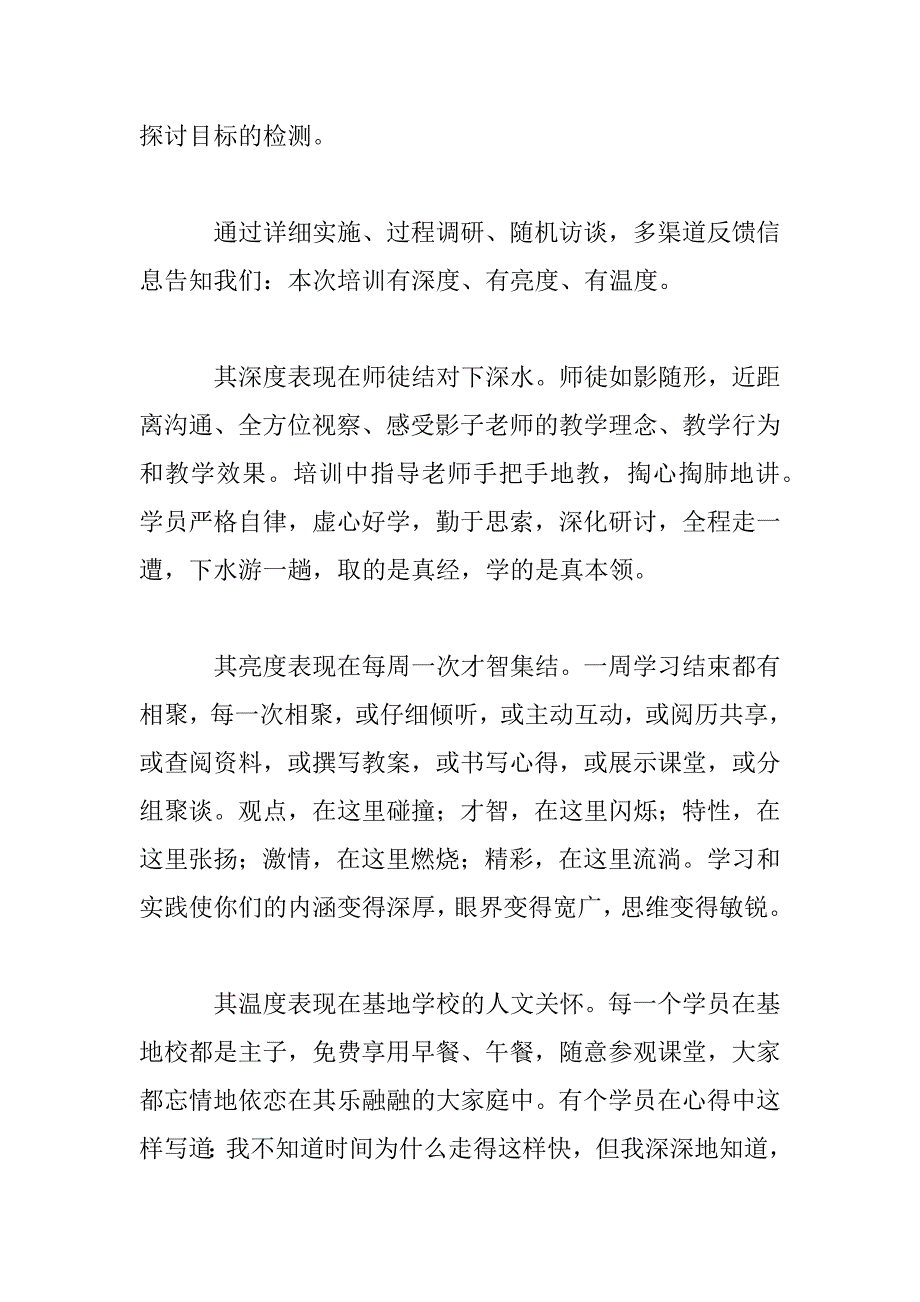 2023年培训会结束后领导讲话稿材料总结范文_第3页