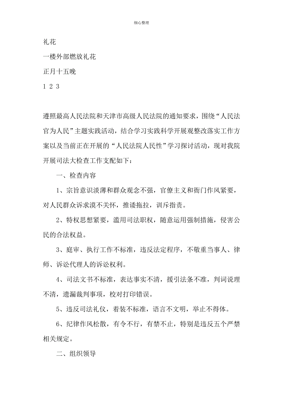 元宵节促销活动方案_第5页