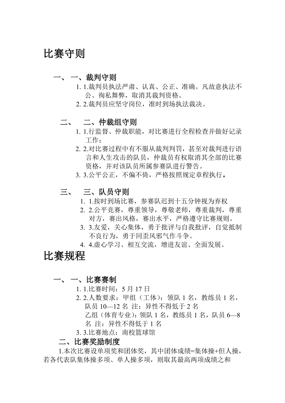 2014年温州大学健身工程第八届校园健美操大赛秩序册.doc_第4页