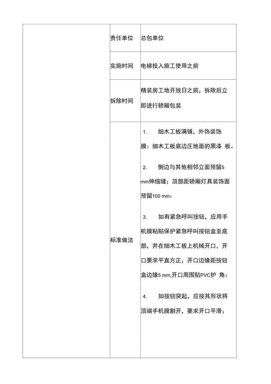 电梯成品保护_第3页