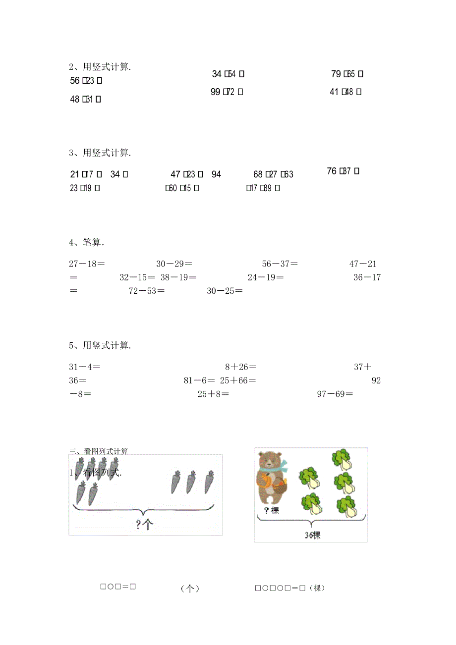 青岛版一年级数学下册混合运算试题带答案_第3页