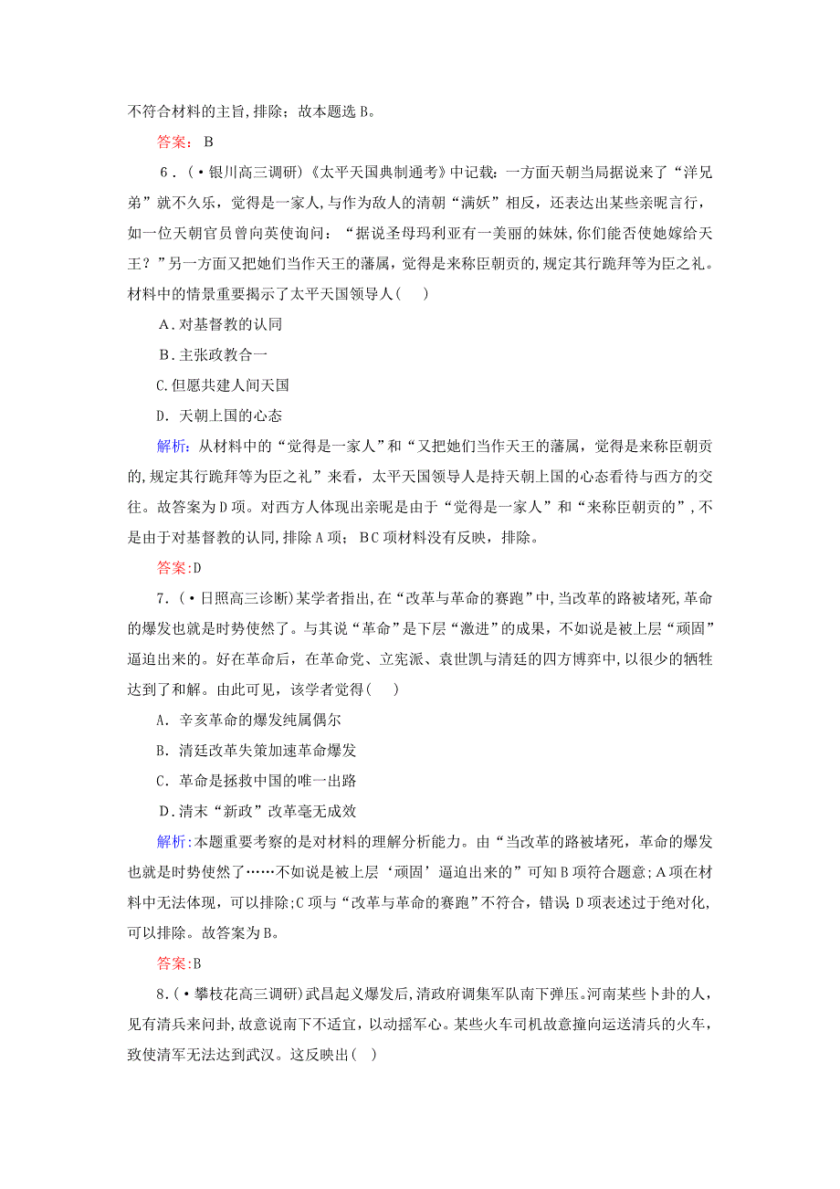 高考历史一轮复习第3单元内忧外患与中华民族的奋起课时作业7太平天国运动与辛亥革命岳麓版_第3页