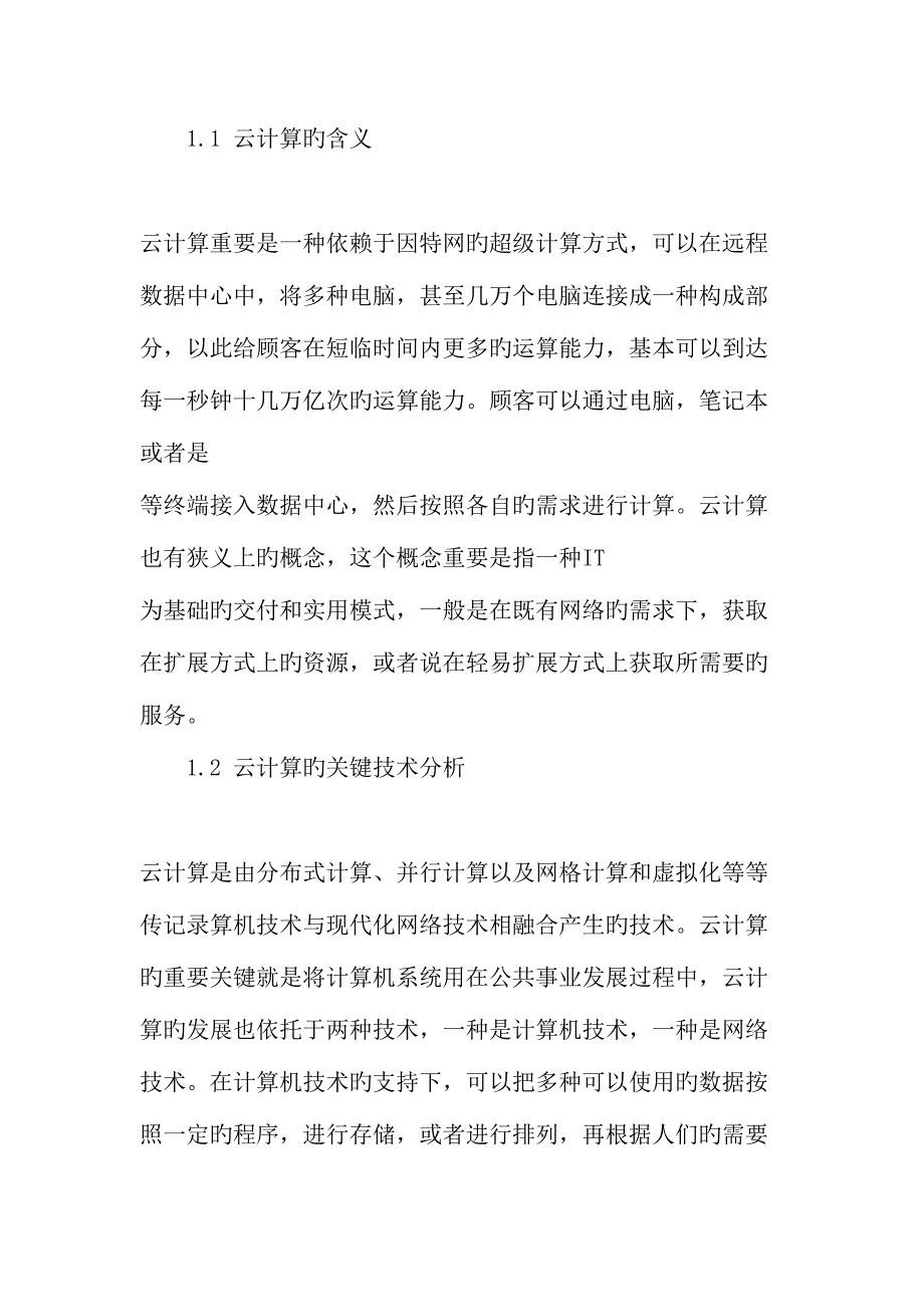 2023年云计算技术在高校试题库管理系统中的应用最新教育资料.doc_第2页