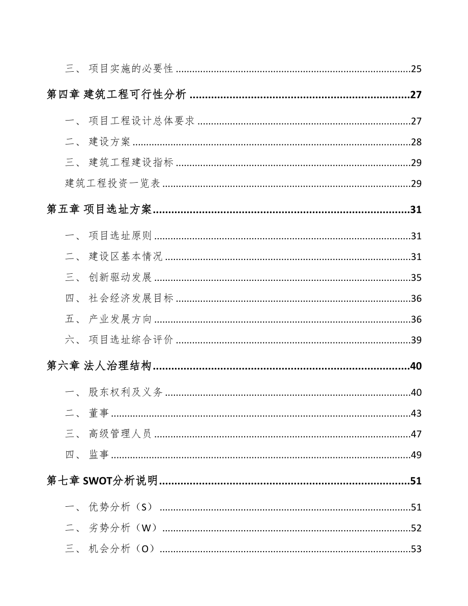 内江精密金属结构部件项目可行性研究报告(DOC 79页)_第2页