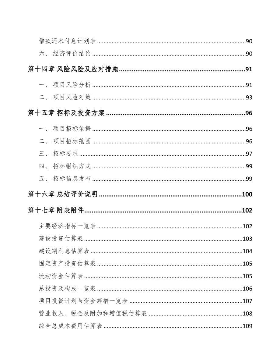 内江精密金属结构部件项目可行性研究报告(DOC 79页)_第5页