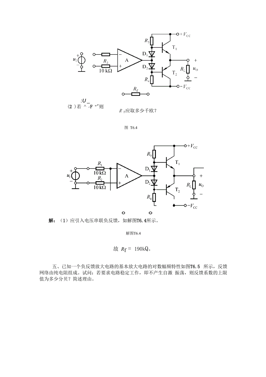 放大电路中的反馈_第4页