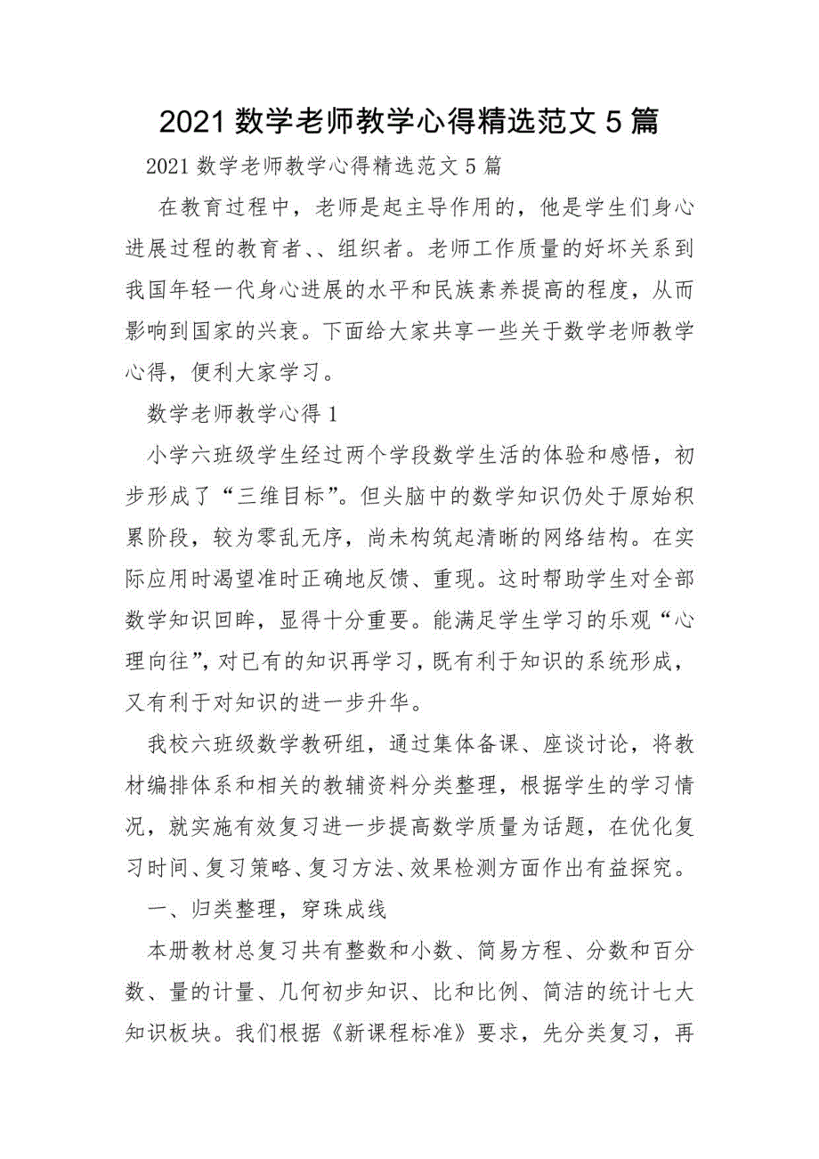 2021年数学教师教学心得范文5篇_第1页