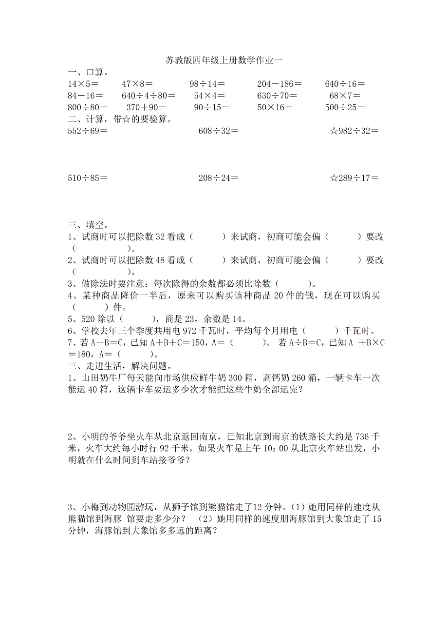 苏教版四年级上册数学辅导作业_第1页