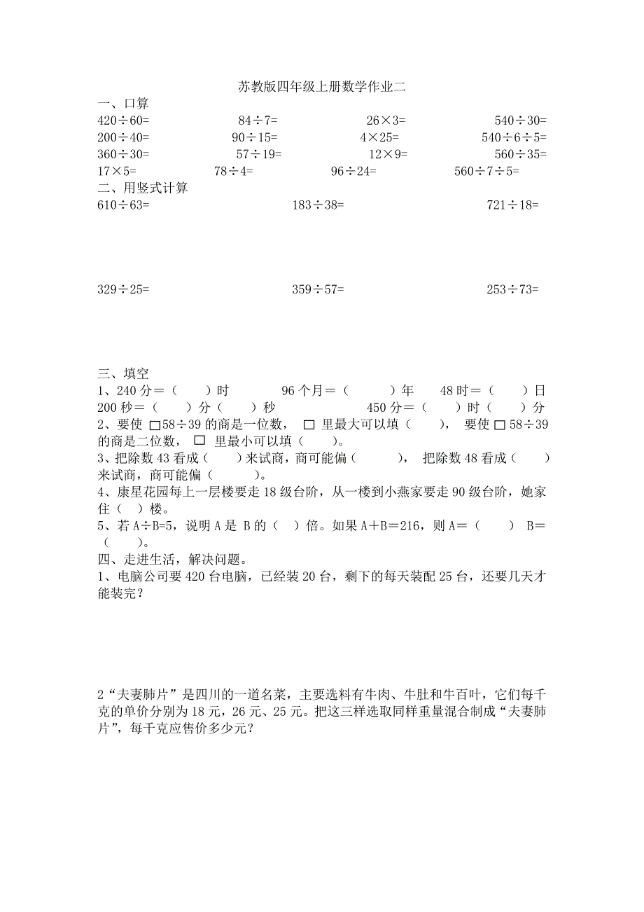 苏教版四年级上册数学辅导作业_第2页