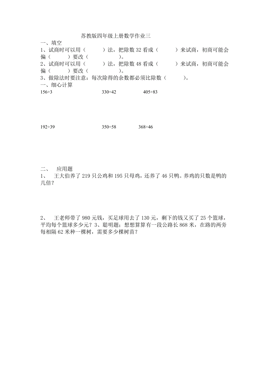 苏教版四年级上册数学辅导作业_第3页