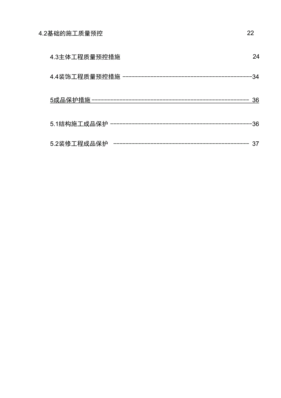 建筑工程施工质量控制措施复习过程_第2页