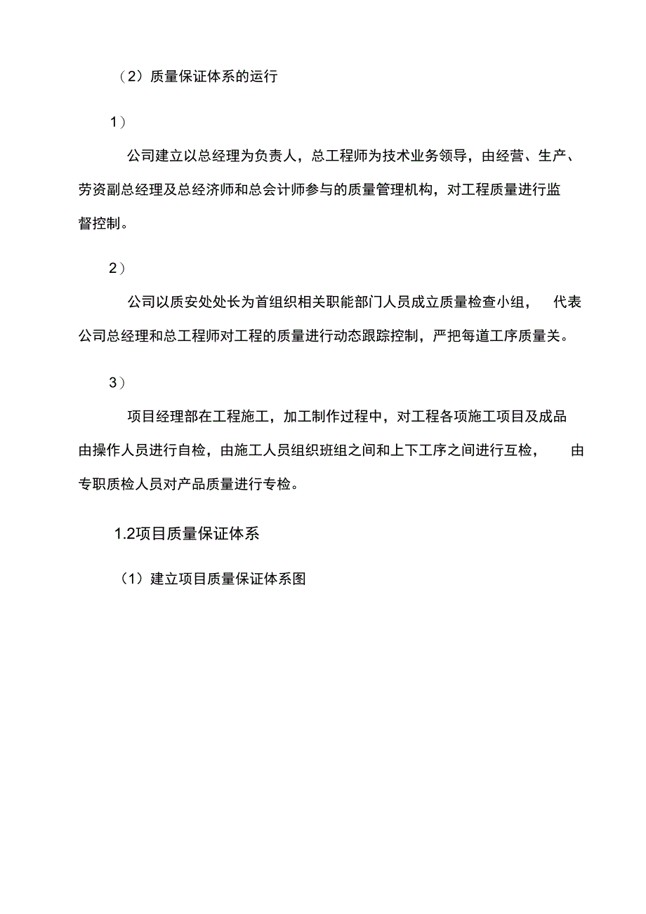 建筑工程施工质量控制措施复习过程_第4页